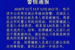 哈尔滨三中爆料案件最新,揭开校园暴力背后的真相