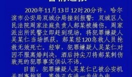 哈尔滨三中爆料案件最新,揭开校园暴力背后的真相