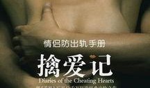 擒爱记在线观看,浪漫邂逅，甜蜜追爱之旅