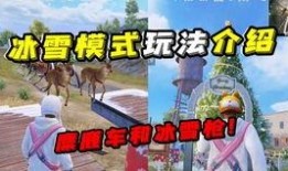 吃鸡圣诞节爆料视频,吃鸡战场焕新升级！