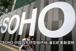 soho中国最新爆料,战略布局与未来展望
