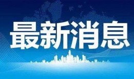 近期热门事件爆料新闻,真相与舆论的碰撞
