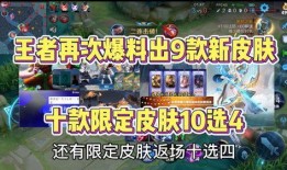 大转盘返场皮肤最新爆料,全新爆料带你领略神秘风采