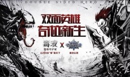 双面英雄全集在线观看,揭秘英雄背后的双重世界