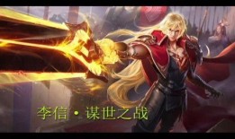 王者爆料李信语音视频播放,李信语音视频大揭秘，全新英雄技能与语音曝光！