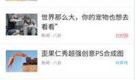 吃瓜头条搞笑新闻爆料,笑料百出！吃瓜头条最新搞笑新闻盘点