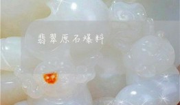 原石最新爆料图片