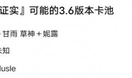 原神5.2最新卡池爆料,新角色与限定武器齐聚，探索神秘元素之力
