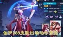 王者荣耀最美爆料视频大全,视觉盛宴，等你来赏