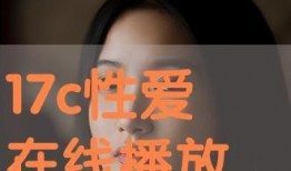 xing在线观看,揭秘网络观影新体验