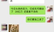 今日头条台湾爆料新闻,揭秘今日头条背后惊人内幕