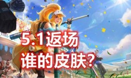 大转盘返场皮肤最新爆料,全新爆料带你领略神秘风采
