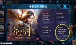 王者荣耀最新中秋节爆料,月圆人团圆，英雄齐聚共赏明月