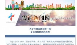 霞浦新闻爆料肺炎消息,霞浦突发！肺炎疫情最新消息通报