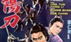 刀 电影高清在线观看