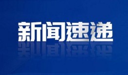 七星关新闻媒体爆料