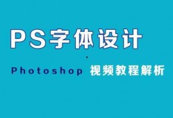爆料字体教程视频,跟随视频轻松掌握字体设计技巧