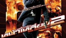 曼谷保镖2在线观看,生死对决，热血激战